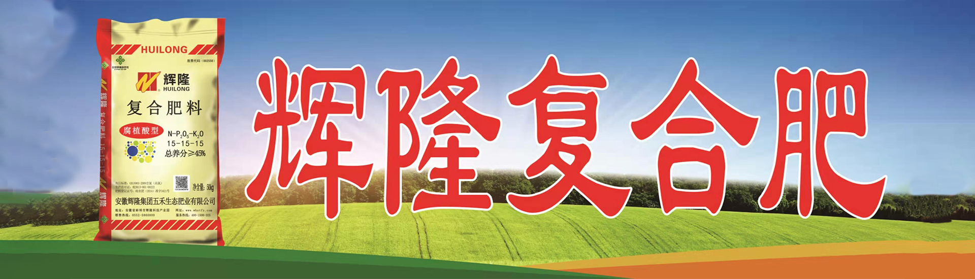 輝隆五禾生態(tài)肥業(yè)、輝隆五禾豐