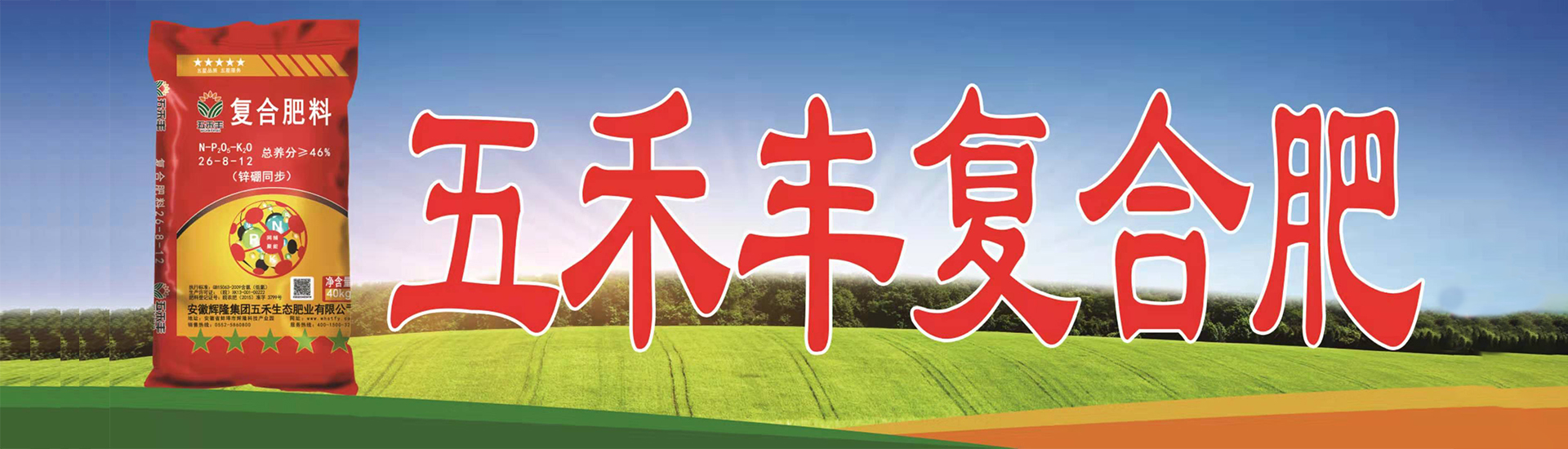 輝隆五禾生態(tài)肥業(yè)、輝隆五禾豐